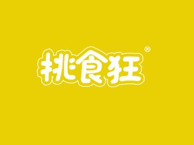 挑食狂