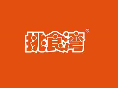 挑食湾