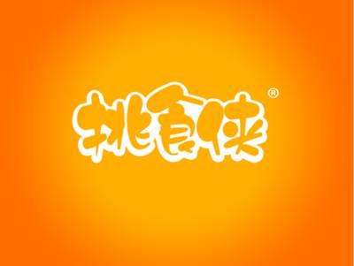 挑食侠