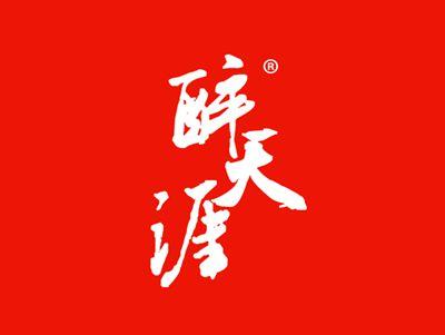 醉天涯