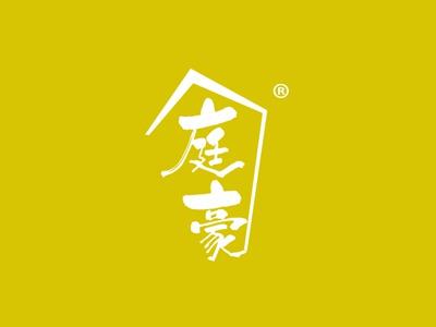 庭豪