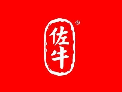佐牛