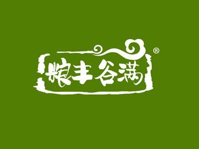 粮丰谷满