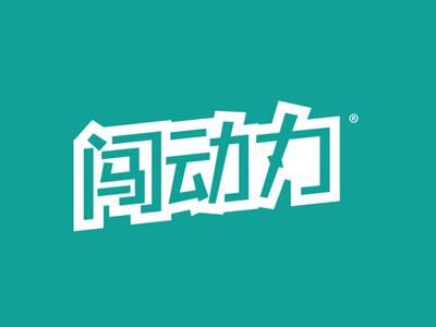 闯动力