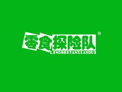 零食探险队