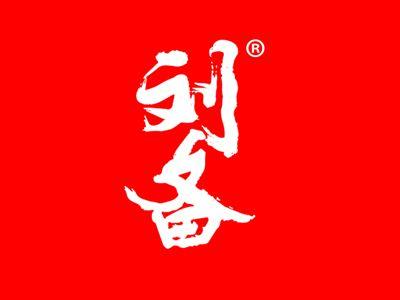 刘备