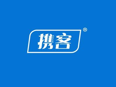 携客
