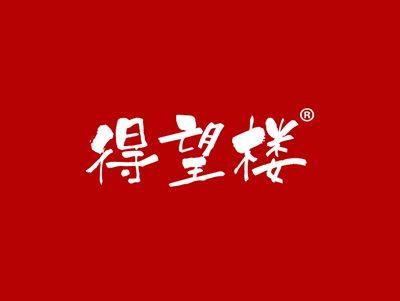 得望楼