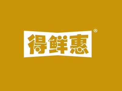 得鲜惠