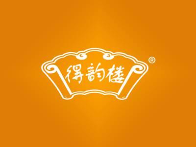 得韵楼