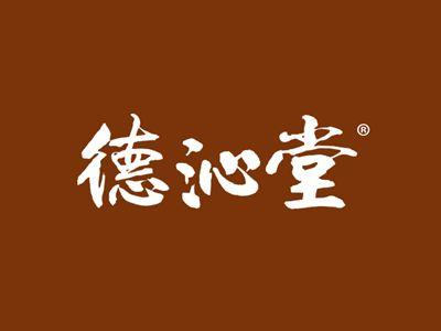 德沁堂