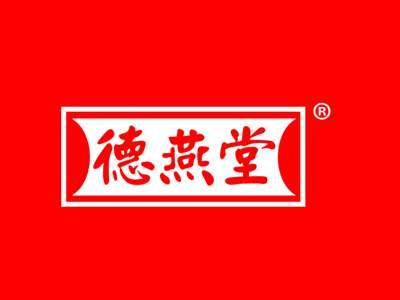 德燕堂