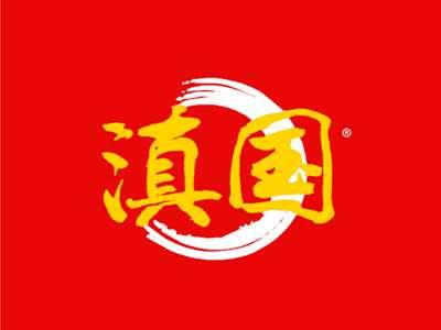 滇国