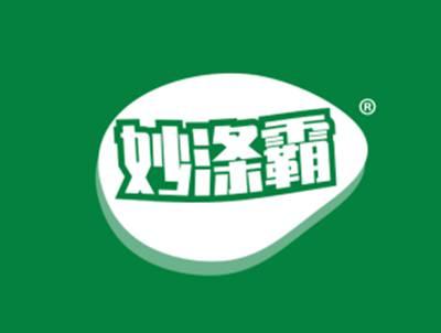 妙涤霸