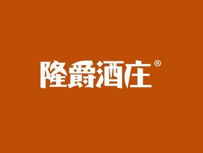 隆爵酒庄