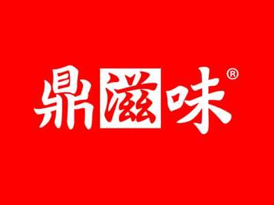 鼎滋味