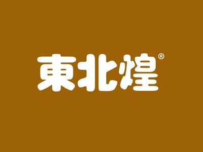 东北煌
