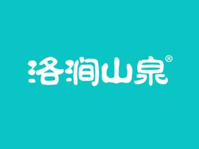 洛涧山泉