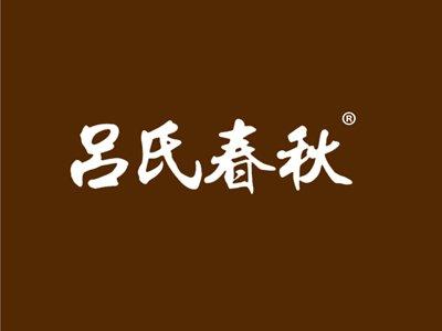 吕氏春秋