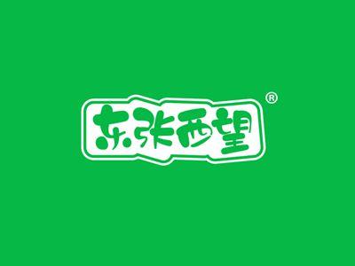东张西望
