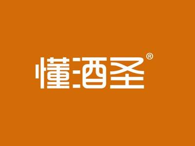 懂酒圣