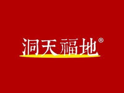 洞天福地