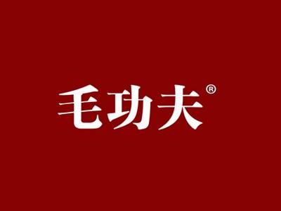 毛功夫