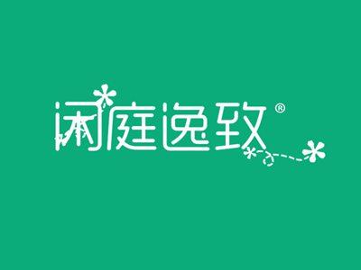 闲庭逸致