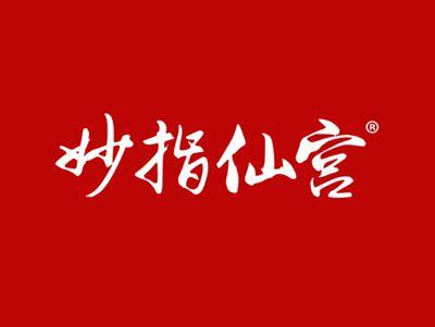 妙指仙宫
