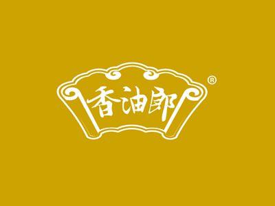 香油郎