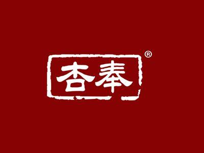 杏奉