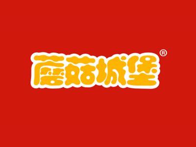 蘑菇城堡