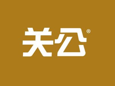 关公