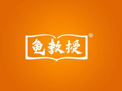 龟教授(5+30同名）