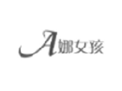 A娜女孩