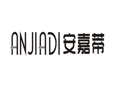 安嘉蒂