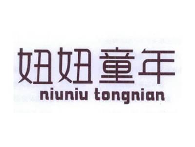 妞妞童年NIUNIUTONGNIAN