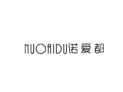 诺爱都