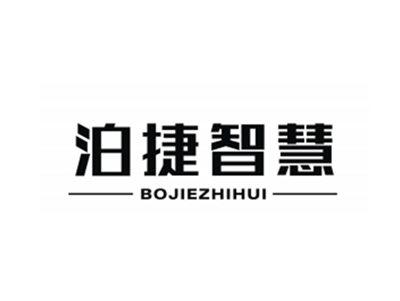 BOJIEZHIHUI泊捷智慧