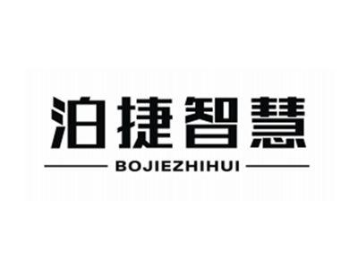 BOJIEZHIHUI泊捷智慧