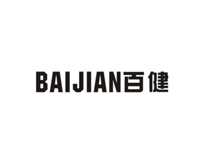 百健
