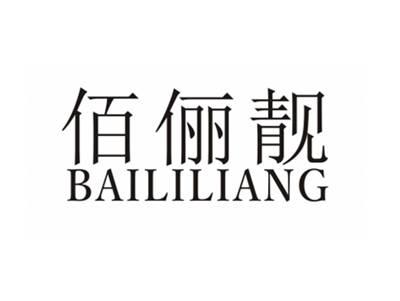 佰俪靓