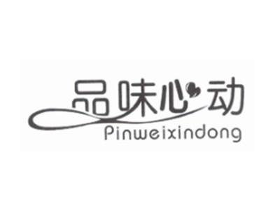 品味心动