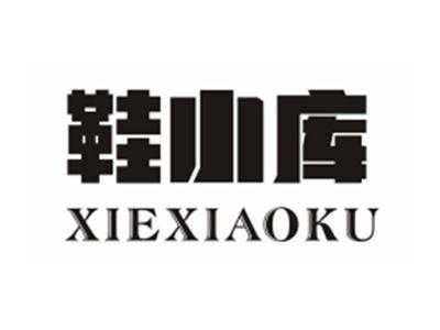 鞋小库