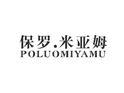 保罗米亚姆