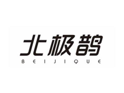 北极鹊