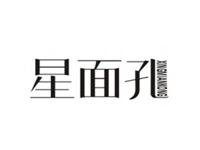星面孔