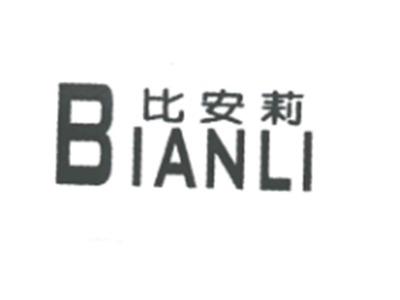 比安莉