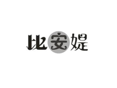比安媞