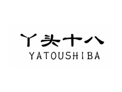 丫头十八